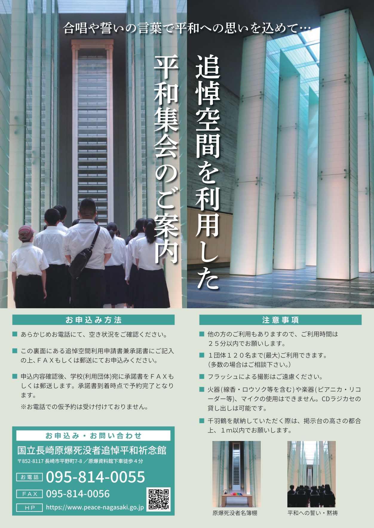 お知らせ】旅行代理店・学校関係者の皆様へ「平和集会のご案内